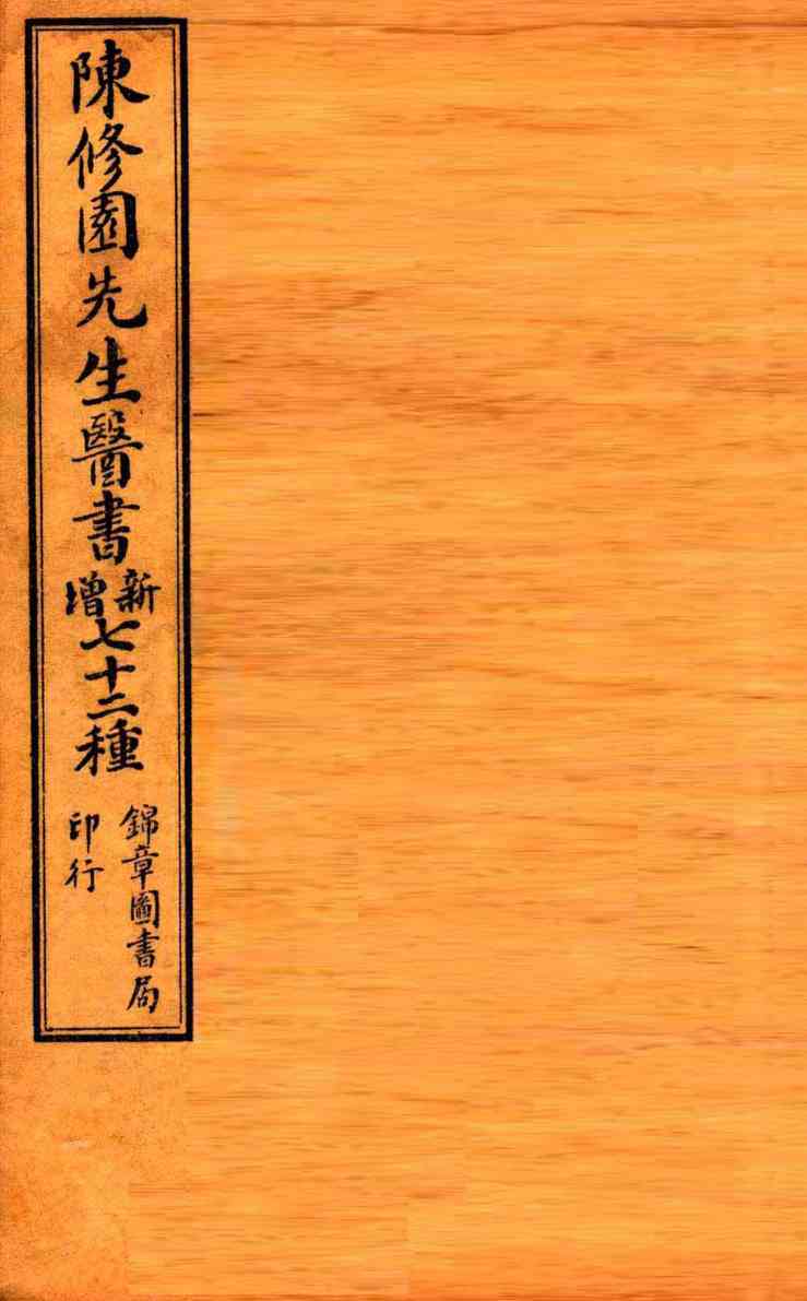 南雅堂医书全集  本草经百种录  食物秘书  平辨脉法歌括  本经便读  名医别录
